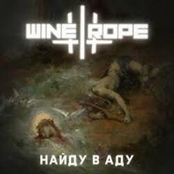 Мұқаба Wine and Rope - Можешь Представить