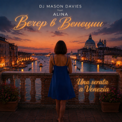 Мұқаба DJ Mason Davies feat.ALINA - Care Mie Violette Quella Mano