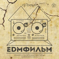 Мұқаба DJ Peretse feat Лидия Русланова - Валенки