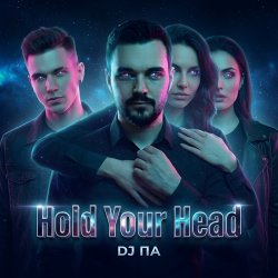 Мұқаба П А - Hold Your Head