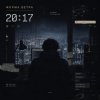 Мұқаба Форма ветра - 20:17 Форма ветра - 20:17