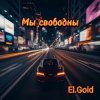 Мұқаба El.Gold - Мы свободны El.Gold - Мы свободны
