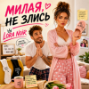 Мұқаба LORA NOIR - НЕ ЗЛИСЬ / DON’T BE MAD LORA NOIR - НЕ ЗЛИСЬ / DON’T BE MAD