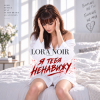 Мұқаба LORA NOIR - Я ТЕБЯ НЕНАВИЖУ / I HATE YOU LORA NOIR - Я ТЕБЯ НЕНАВИЖУ / I HATE YOU