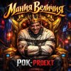 Мұқаба РОК-PROект - Мания Величия РОК-PROект - Мания Величия