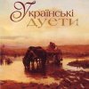 Мұқаба Л.Кондрашевська, Г.Гаркуша - Ой на горi два дубки Л.Кондрашевська, Г.Гаркуша - Ой на горi два дубки
