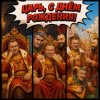 Мұқаба DJ Katya Kadykov - С Днём Царя DJ Katya Kadykov - С Днём Царя