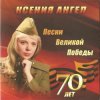 Мұқаба Ксения Ангел - Катюша Ксения Ангел - Катюша