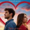 Мұқаба Горький Аромат - Тет - а - тет Горький Аромат - Тет - а - тет