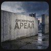 Мұқаба ДИСКРЕТНЫЙ - Ареал ДИСКРЕТНЫЙ - Ареал