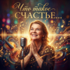 Мұқаба Электро - Ностальгия Электро - Ностальгия