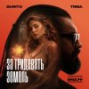 Мұқаба TRIDA, Burito - За тридевять земель TRIDA, Burito - За тридевять земель