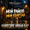 Мұқаба Mr.Kuper - Мой район.Мой квартал Mr.Kuper - Мой район.Мой квартал