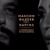 Мұқаба Максим Фадеев feat. Наргиз - С Любимыми Не Расставайтесь (Dj Jedy Deep Remix) Максим Фадеев feat. Наргиз - С Любимыми Не Расставайтесь (Dj Jedy Deep Remix)