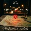 Мұқаба sh_ai - Мовчання любові sh_ai - Мовчання любові