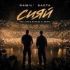 Мұқаба Ramil', Баста - Сияй Ramil', Баста - Сияй