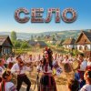 Мұқаба MusicOnlineUA - Село MusicOnlineUA - Село
