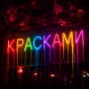 Мұқаба Юлич - Красками Юлич - Красками