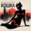 Мұқаба Марина Рори - Шпион Марина Рори - Шпион