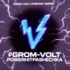 Мұқаба PowerHitPashechka - GROM-VOLT PowerHitPashechka - GROM-VOLT