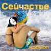 Хроноп - Костёр рок-н-ролла