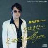Portada Takeshi Yokemura (除村武志) - Power of Music Takeshi Yokemura (除村武志) - Power of Music