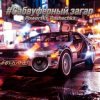 Cover PowerHitPashechka - Сабвуферный загар PowerHitPashechka - Сабвуферный загар