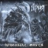 Cover Ария - Варяг Ария - Варяг