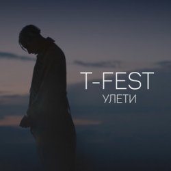Мұқаба T-Fest - Люби меня, люби