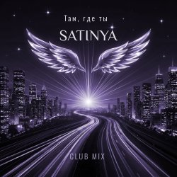 Мұқаба Там, где ты (Сlub Mix)
