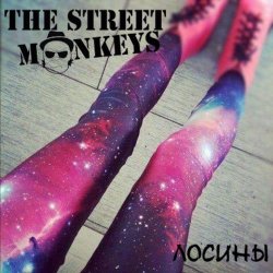 Мұқаба The Street Monkeys - Андрюха