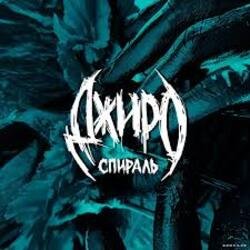 Мұқаба Джиро - Нежная клетка