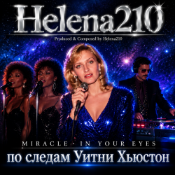 Мұқаба Helena210 - MIRACLE  IN YOUR EYES(чудо в твоих глазах)