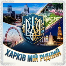Pochette MusicOnlineUA - Харків мій рідний