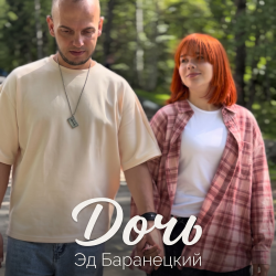 Мұқаба Дочь