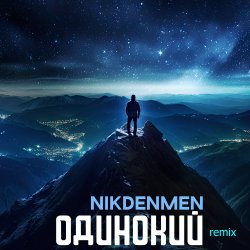 Мұқаба Одинокий  (Remix)