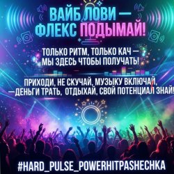 Мұқаба PowerHitPashechka - Hard Pulse