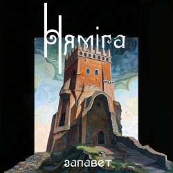 Мұқаба Нямiга - Маўчыць Крэва