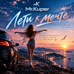 Мұқаба Mr.Kuper - Лети к мечте