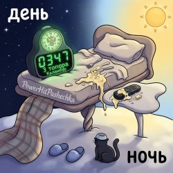 Обкладинка PowerHitPashechka - 777_Каламбур