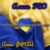 Pochette Аліна FEO & Анна Фрай - Ми радимо друзі, полюбите Так себе! Аліна FEO & Анна Фрай - Ми радимо друзі, полюбите Так себе!