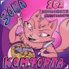 Экспонаты Кунсткамеры - Зона Комфорта