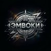 Portada Эмвоки - Конфетка девочка Эмвоки - Конфетка девочка