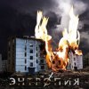 Cover KORWELL - Энтропия KORWELL - Энтропия