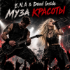 Portada E.N.A & Dead Inside - Муза красоты E.N.A & Dead Inside - Муза красоты