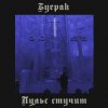 Cover Буерак - Пульс стучит Буерак - Пульс стучит