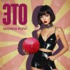 Pochette Марина Рори - Т-5000 Марина Рори - Т-5000