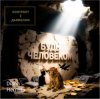 Pochette Diana Hermita - Контракт с дьяволом Diana Hermita - Контракт с дьяволом