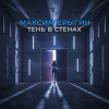 Cover Максим Ерыгин - AI Вяткино Агро Максим Ерыгин - AI Вяткино Агро