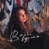 Cover Yalanska - В тебе вдома Yalanska - В тебе вдома